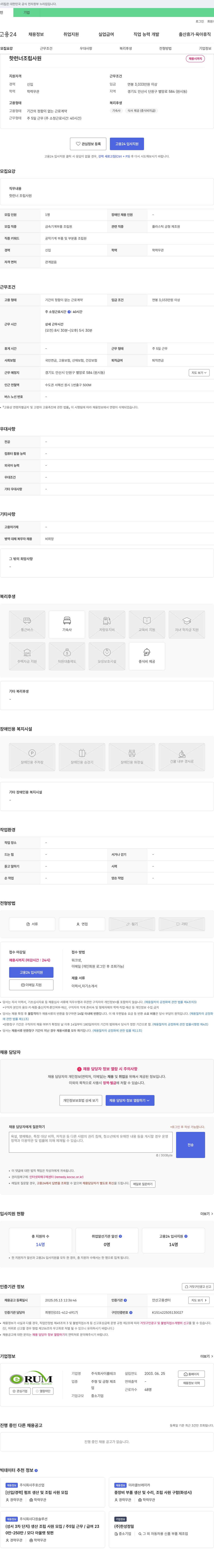 이룸테크 핫런너 조립 사원 채용 채용공고