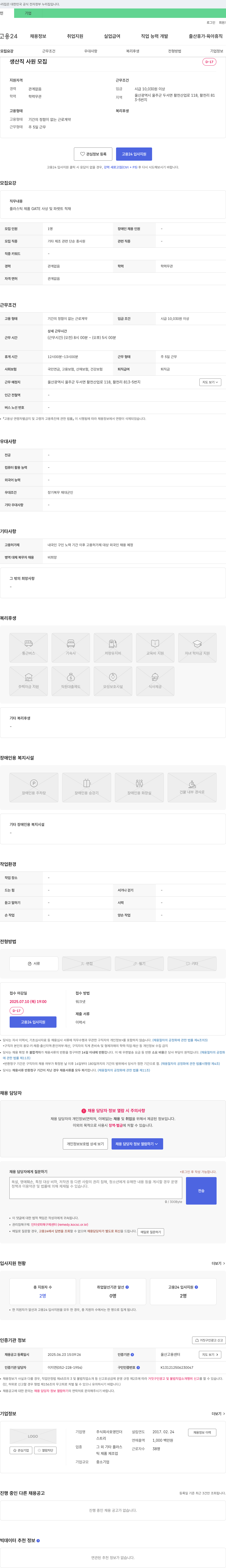 호영인더 생산직 사원 모집 채용공고