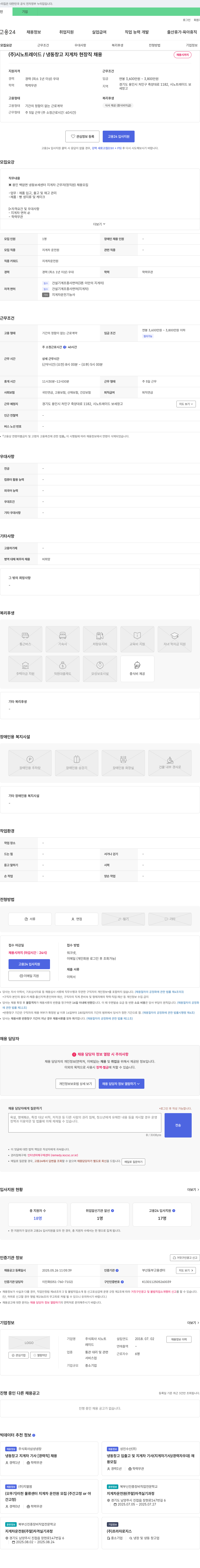 시노트레이드 (주)시노트레이드 / 냉동 창고 지게차 현장직 채용 채용공고