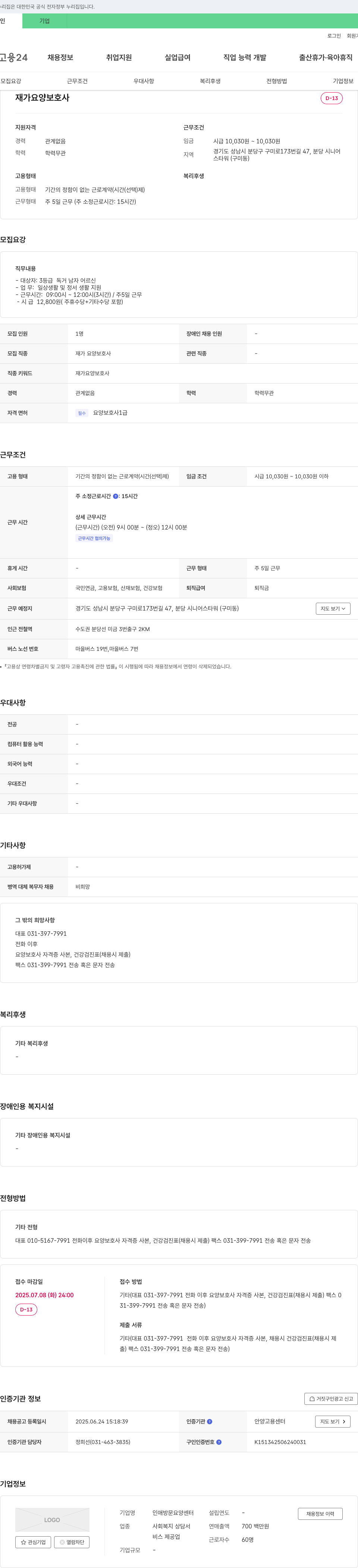 인애방문요양센터 재가 요양 보호사 채용 채용공고