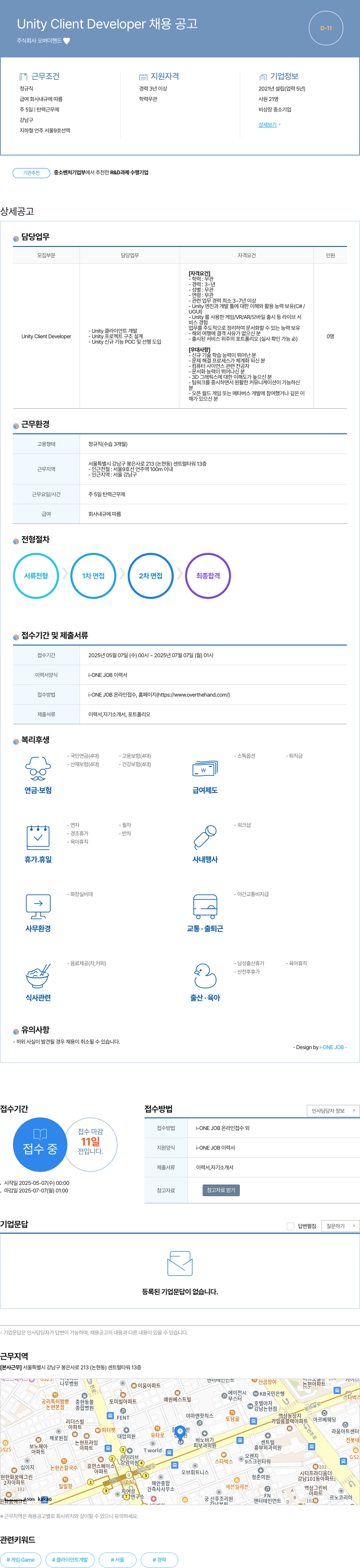 오버더핸드 Unity Client Developer 채용 공고 채용공고