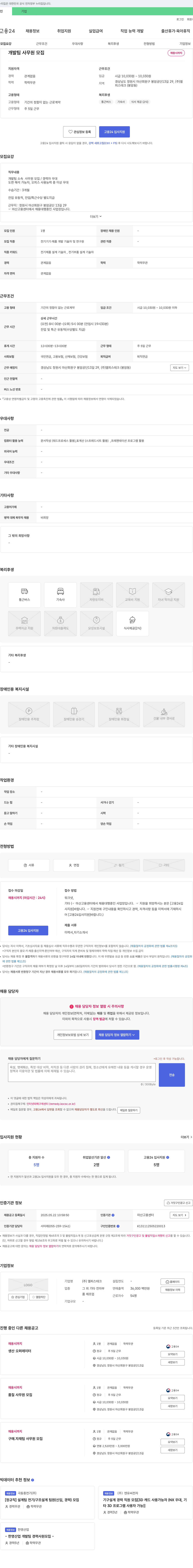 엘피스테크 개발팀 사무원 모집 채용공고