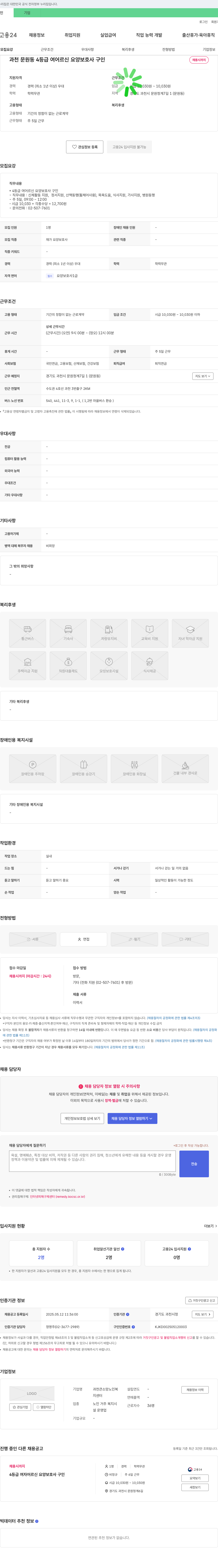 과천큰소망노인복지센터 4등급 여 어르신 요양보호사 구인 채용공고