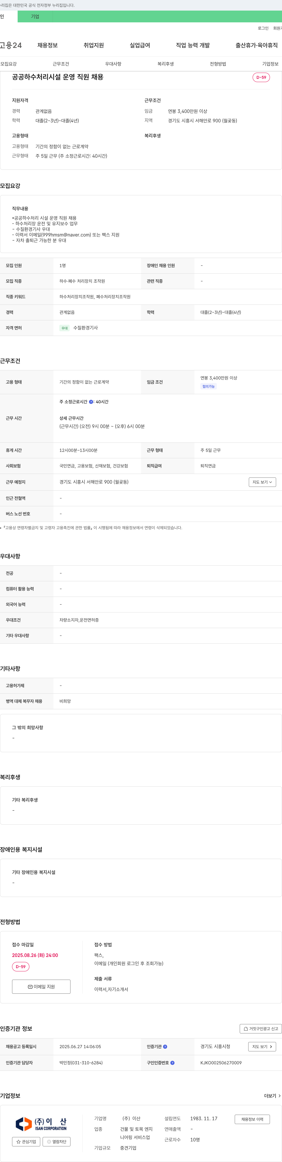 이산 공공 하수 처리 시설 운영 직원 채용 채용공고