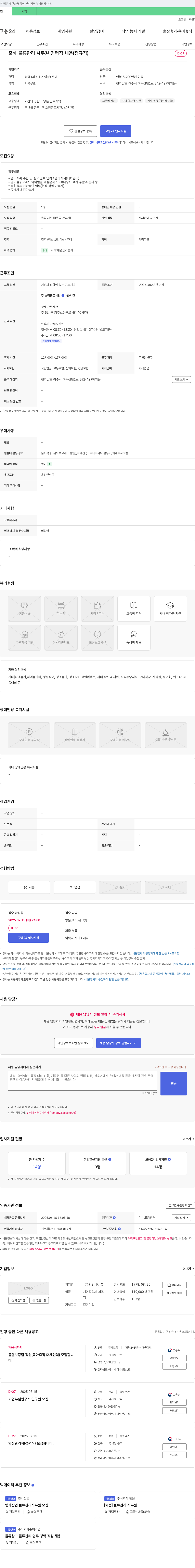 에스에프씨 출하 물류 관리 사무원 경력직 채용 (정규직) 채용공고