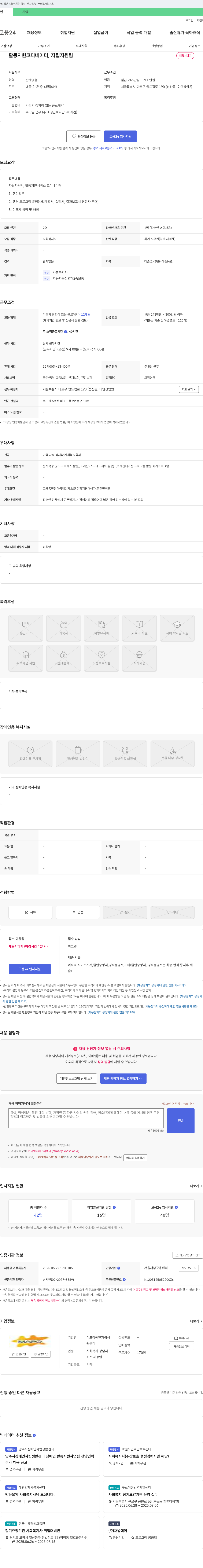 마포장애인자립생활센터 활동지원 코디네이터, 자립지원팀 채용 채용공고