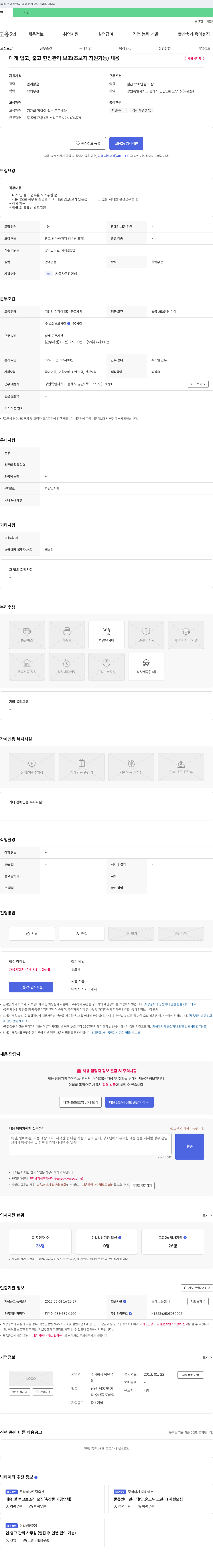 목원유 대게 입고, 출고 현장 관리 보조 (초보자 지원 가능) 채용 채용공고