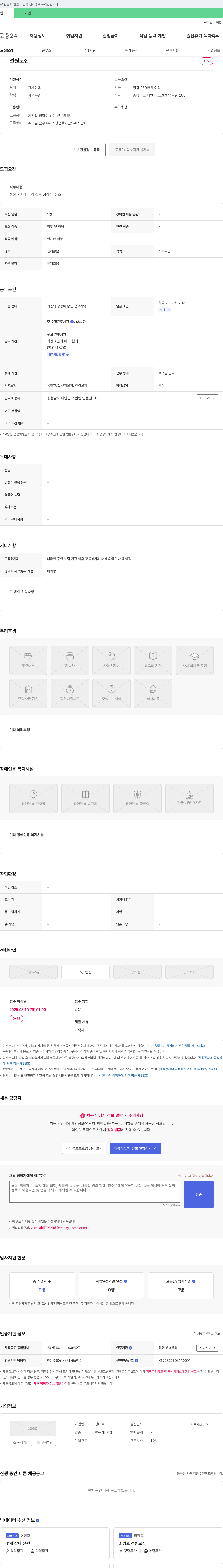장미호 선원 모집 채용공고