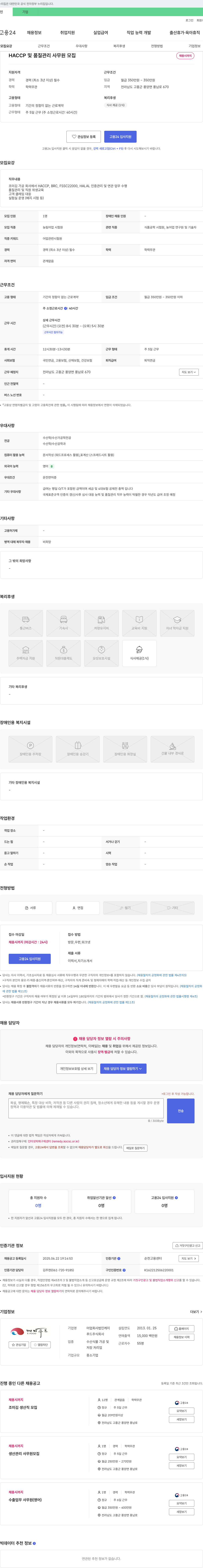 K-FOOD푸드 HACCP 및 품질 관리 사무원 모집 채용공고