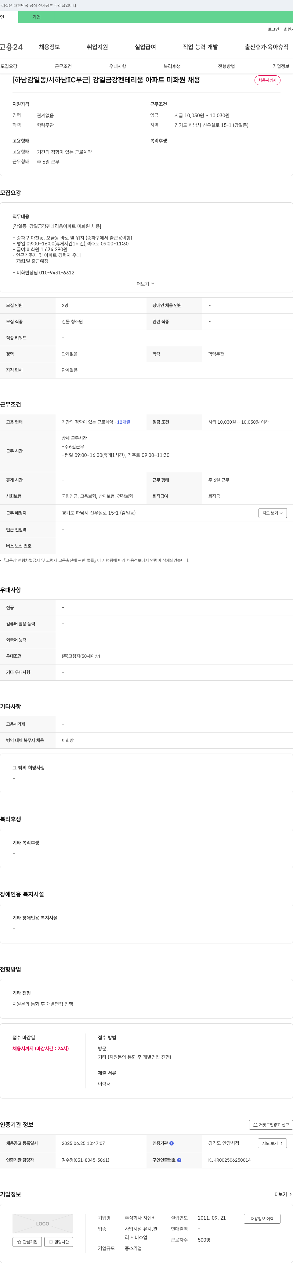 지엔비 [하남 감일동/서하남 IC 부근] 감일 금강 펜테리움 아파트 미화원 채용 채용공고