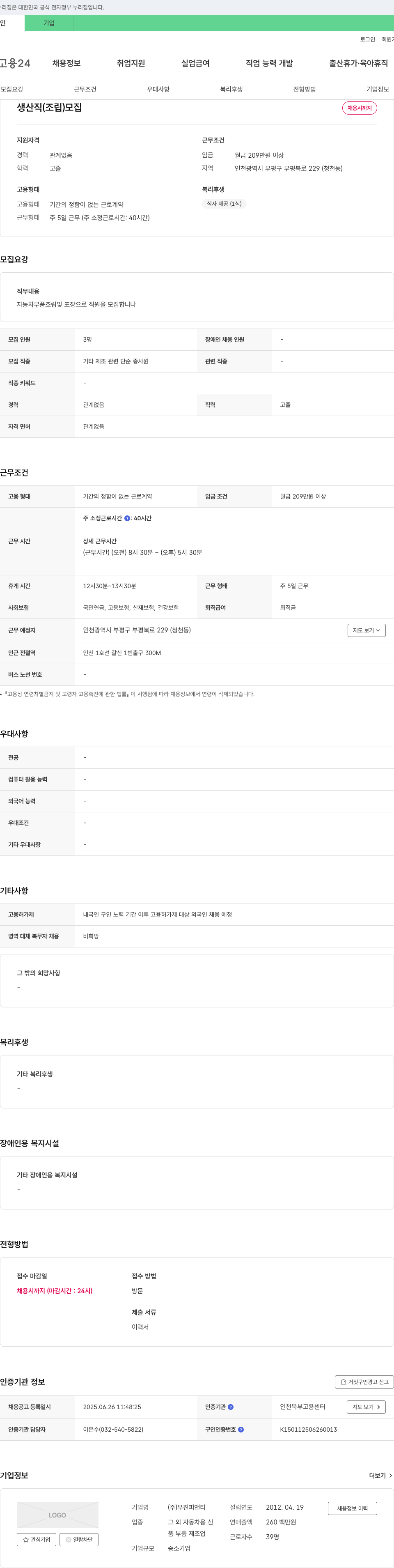 우진피앤티 생산직(조립) 모집 채용공고