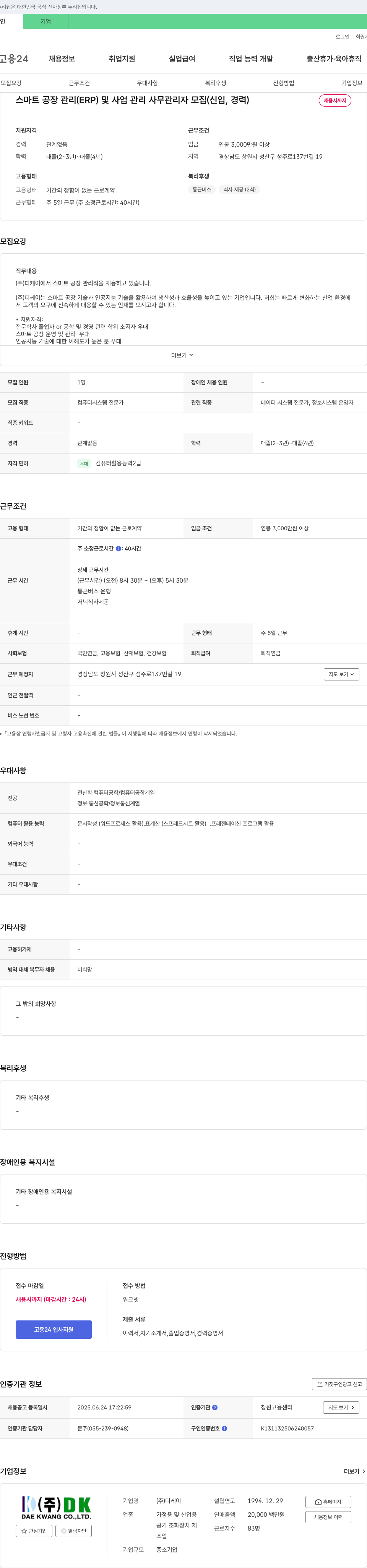 디케이 스마트 공장 관리(ERP) 및 사업 관리 사무 관리자 모집 (신입, 경력) 채용공고