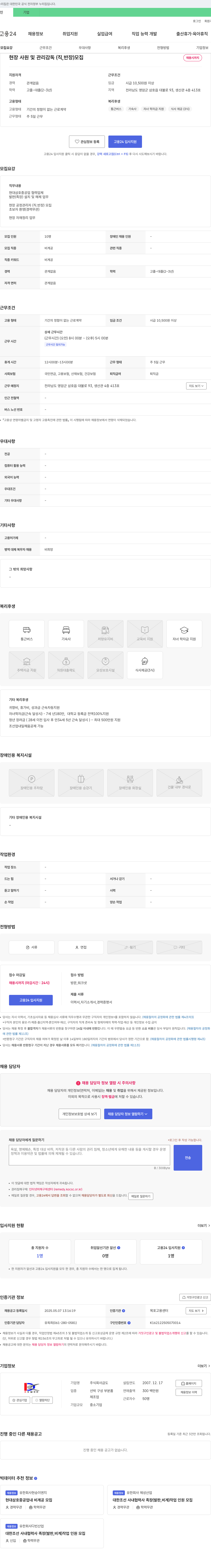 금도 현장 사원 및 관리 감독(직, 반장) 모집 채용공고