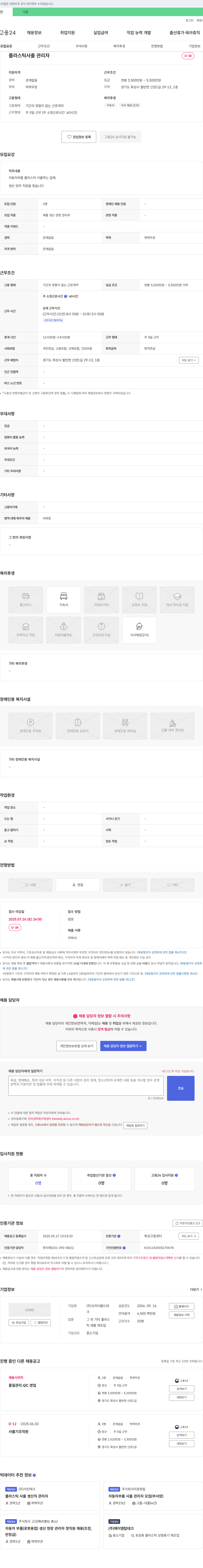 코리아몰드테 플라스틱 사출 관리자 채용 채용공고