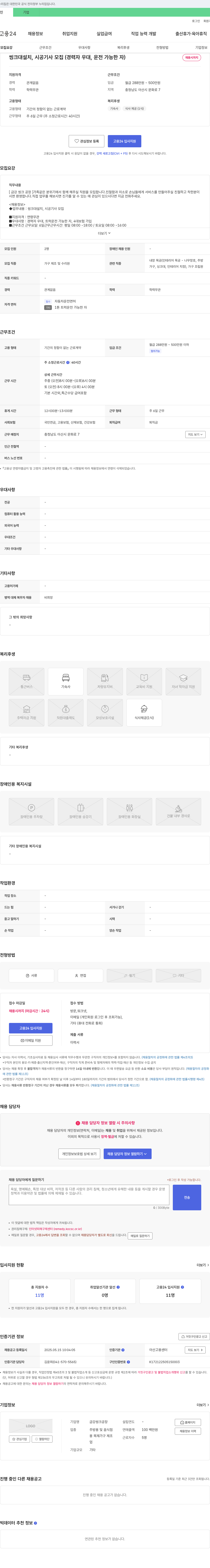 금강씽크공장 씽크대 설치, 시공 기사 모집 (경력자 우대, 운전 가능한 자) 채용공고