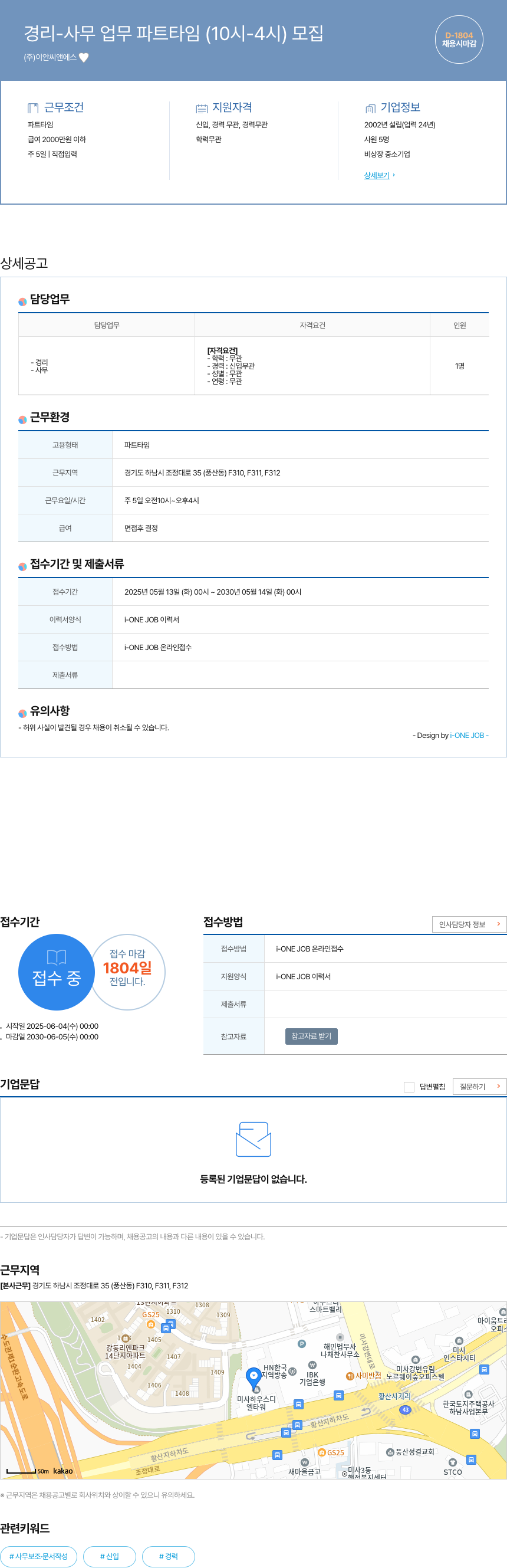 이안씨앤에스 경리 - 사무 업무 파트 타임 (10시 ~ 4시) 모집 채용공고
