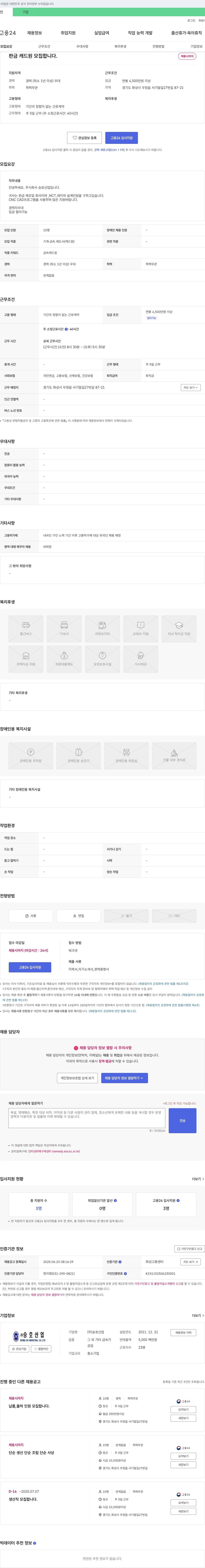 승호산업 판금 캐드원 모집 채용공고