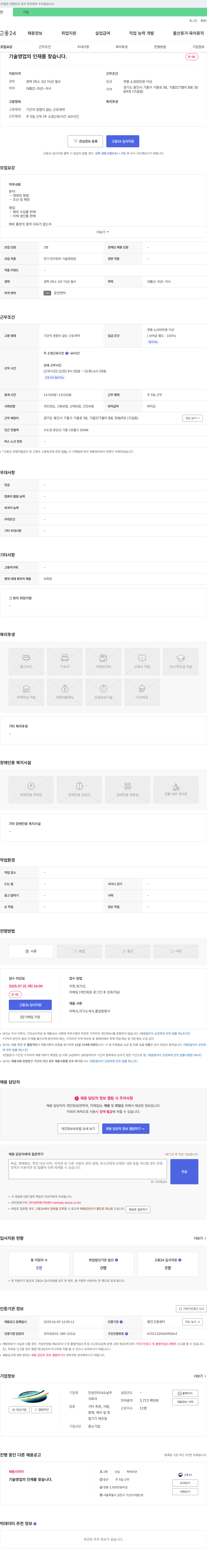 인성인터내쇼날 기술 영업의 인재를 찾습니다. 채용공고