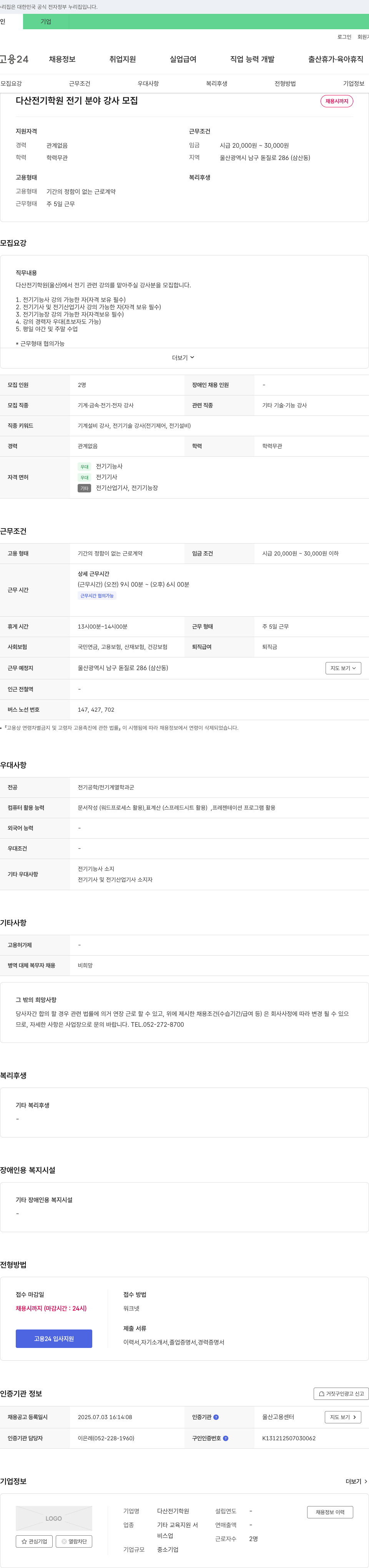 다산전기학원 전기 분야 강사 모집 채용공고