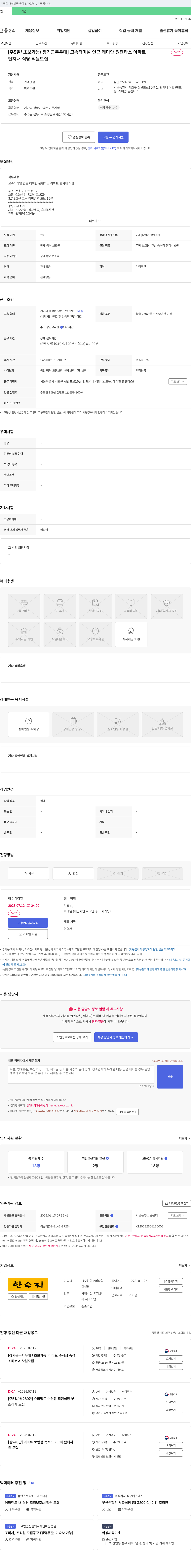 한우리종합 [주 5일/초보 가능/장기 근무 우대] 고속터미널 인근 래미안 원펜타스 아파트 단지내 식당 직원 모집 채용공고