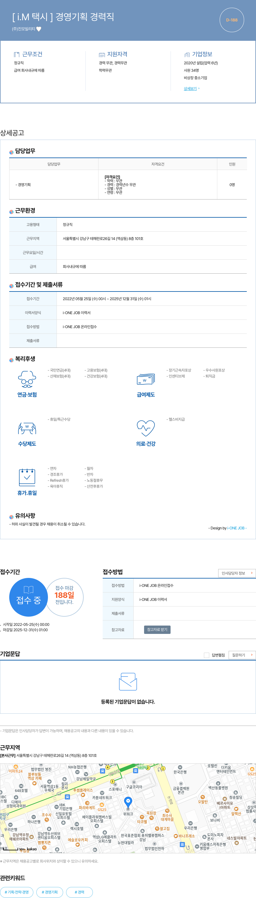 진모빌리티 [i.M 택시] 경영 기획 경력직 채용공고