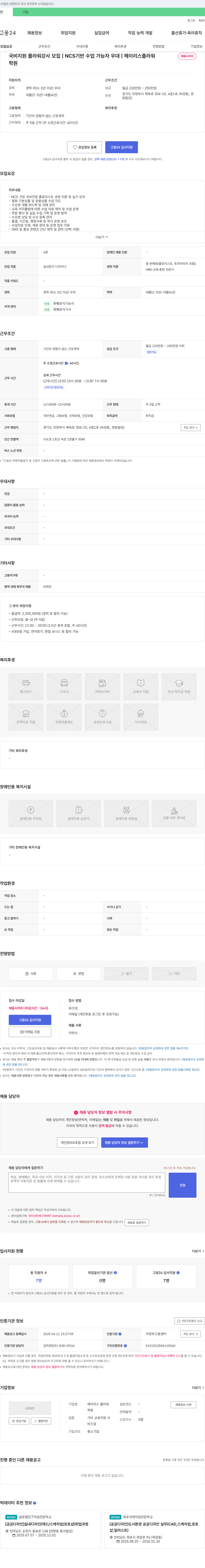 헤이리스플라워 국비 지원 플라워 강사 모집 (NCS 기반 수업 가능자 우대) 채용공고