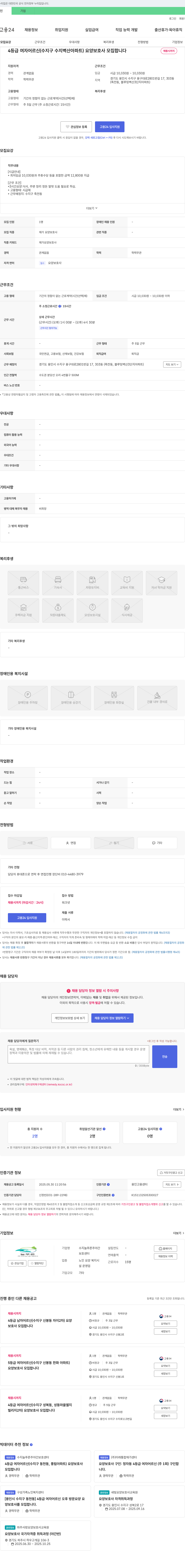 수지늘푸른주야간보호센터 4등급 여자 어르신(수지구 수지 벽산 아파트) 요양보호사 모집 채용공고