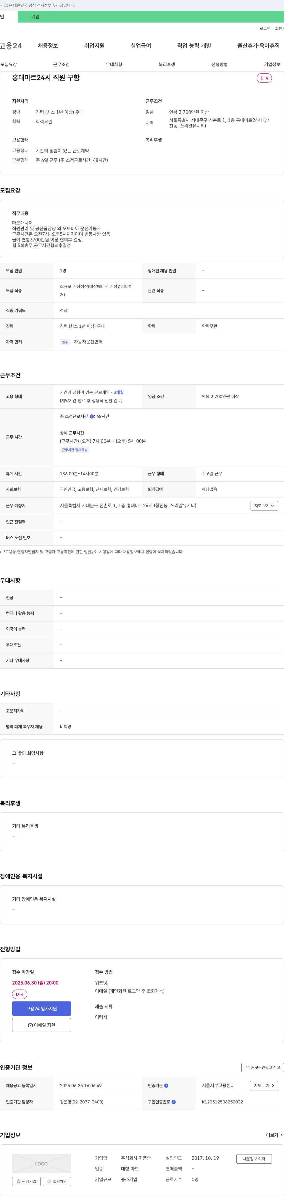 지풍승 홍대 마트 24시 직원 구함 채용공고