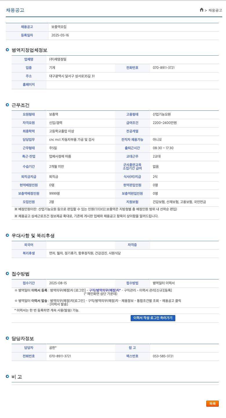 재영정밀 채용 공고 보충역 모집 채용공고