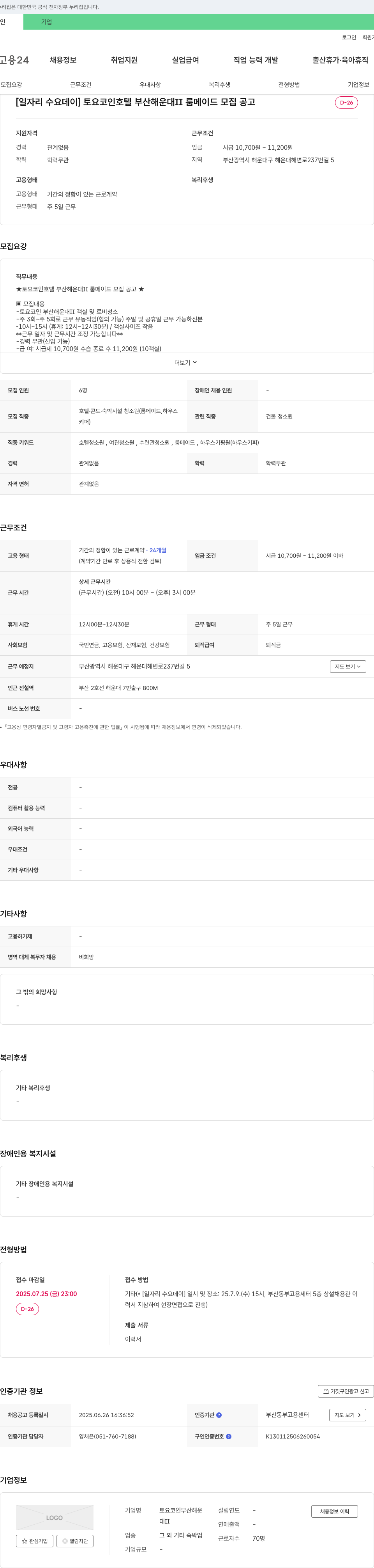 토요코인부산해운대II [일자리 수요 데이] 토요 코인 호텔 부산 해운대 II 룸 메이드 모집 공고 채용공고