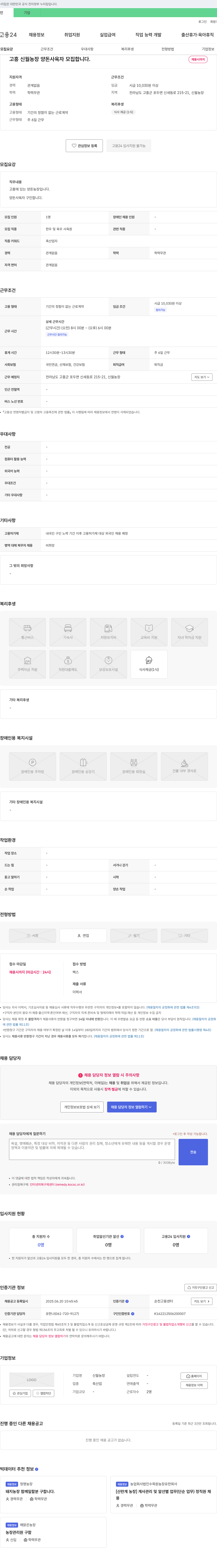 신월농장 고흥 신월 농장 양돈 사육자 모집 채용공고