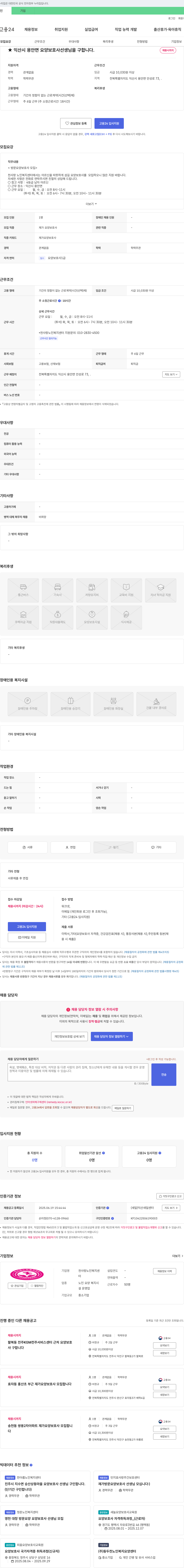 천사랑노인복지센터 익산시 용안면 요양보호사 선생님을 구합니다 채용공고