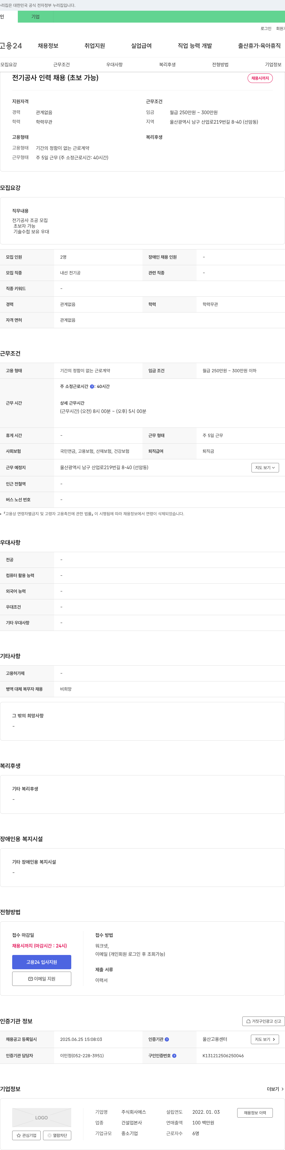 에스 전기 공사 인력 채용 (초보 가능) 채용공고
