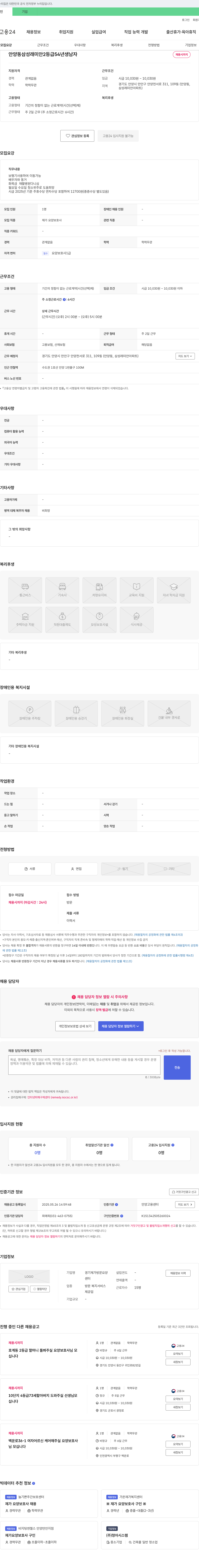 경기재가방문요양센터 안양동 삼성 래미안 2등급 54년생 남자 재가 요양보호사 채용 채용공고