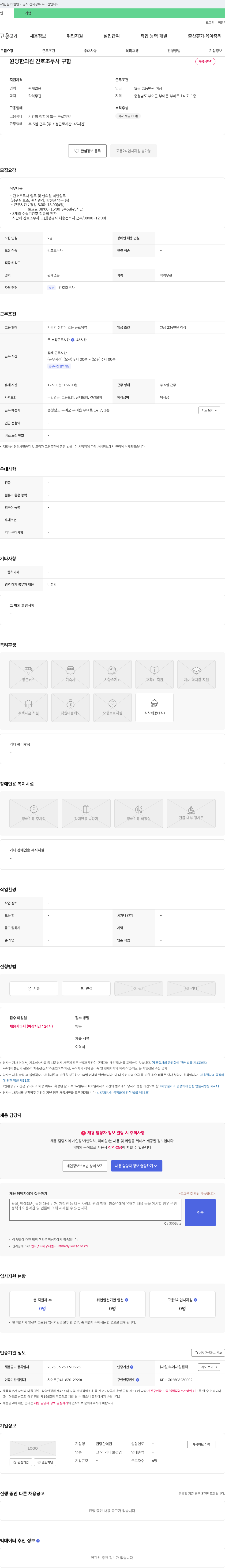 원당한의원 간호조무사 구인 채용공고