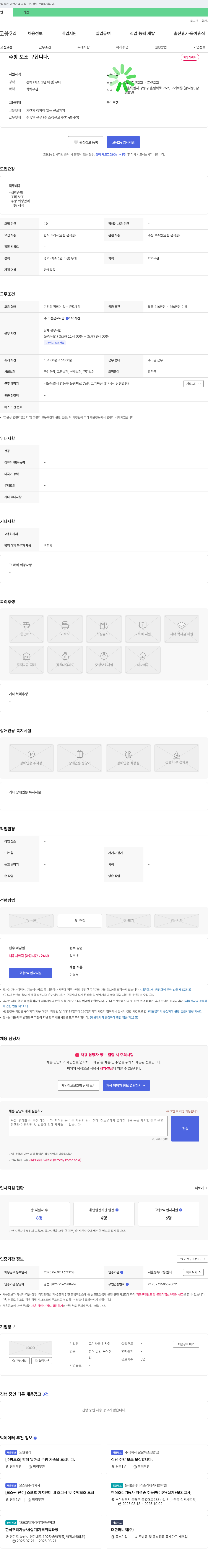 고기싸롱암사점 주방 보조 구합니다 채용공고