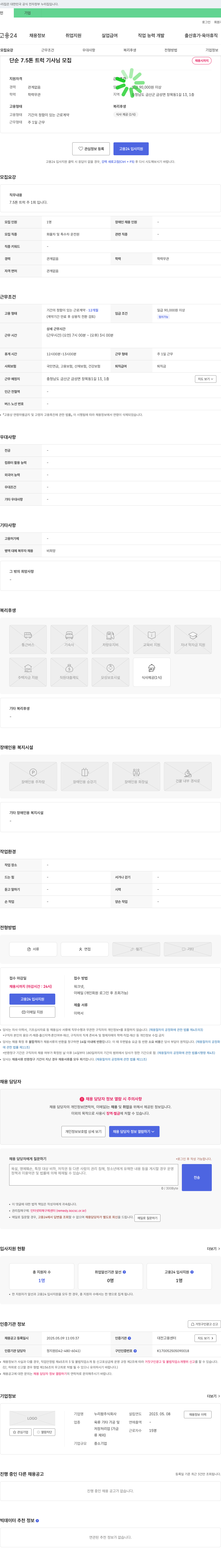 누리팜 단순 7.5톤 트럭 기사 님 모집 채용공고