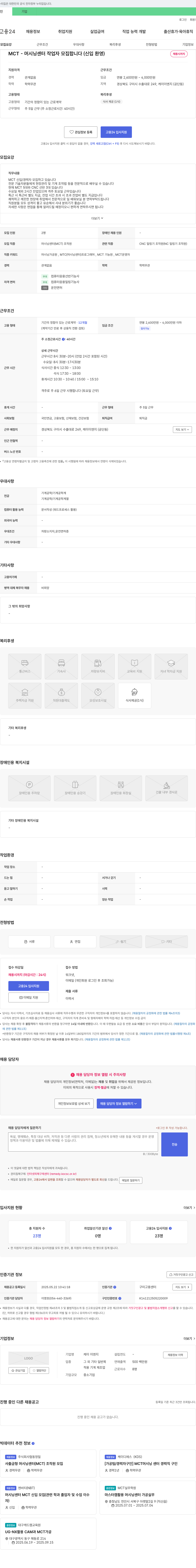 케이이엔지 MCT-머시닝 센터 작업자 모집 (신입 환영) 채용공고
