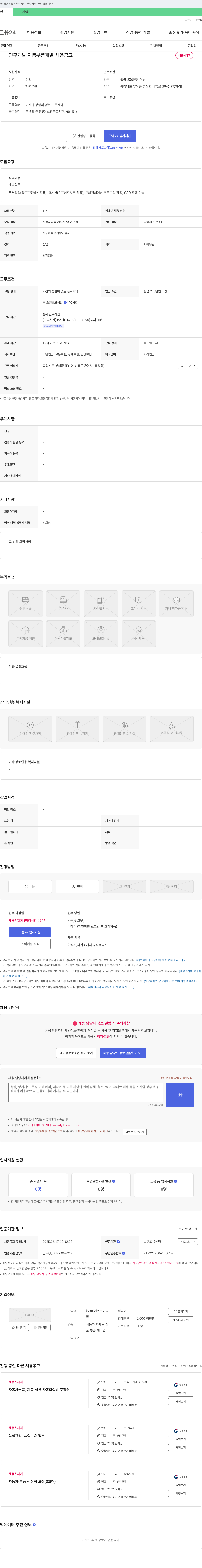 비에스부여공 연구개발/자동차 부품 개발 채용 공고 채용공고