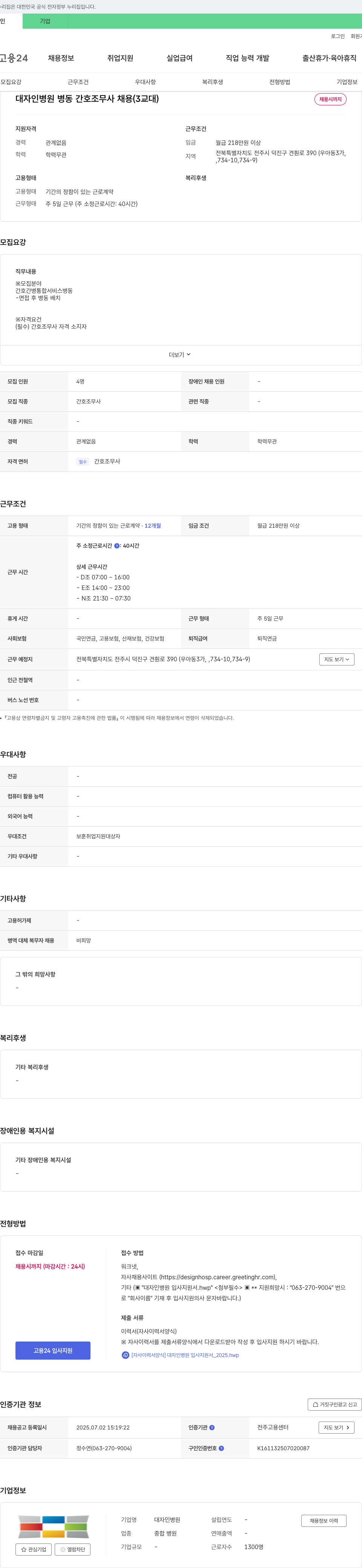 대자인병원 대자인병원 병동 간호조무사 채용 (3교대) 채용공고