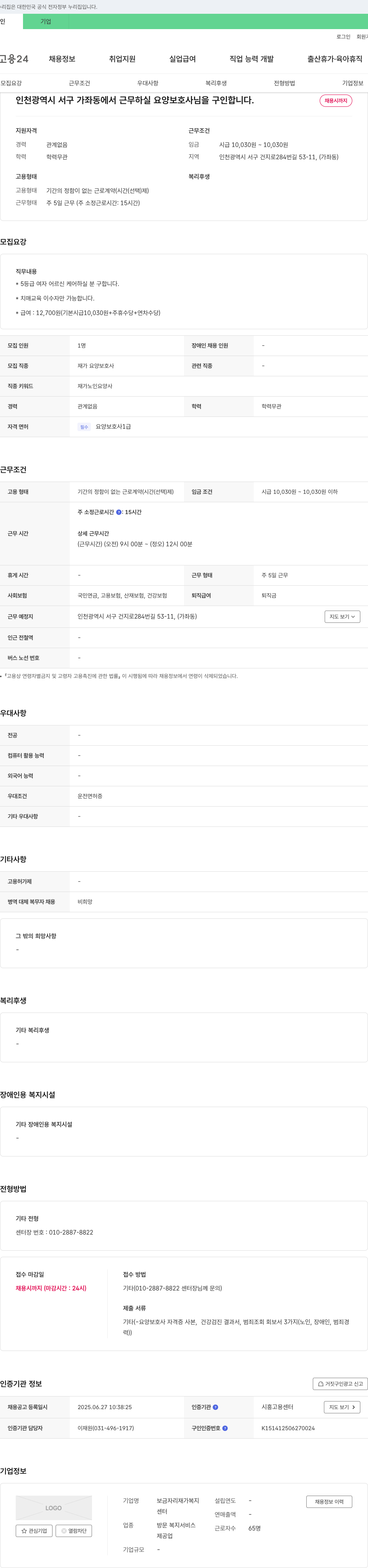 보금자리재가복지 인천 서구 가좌동 재가 요양보호사 채용 채용공고