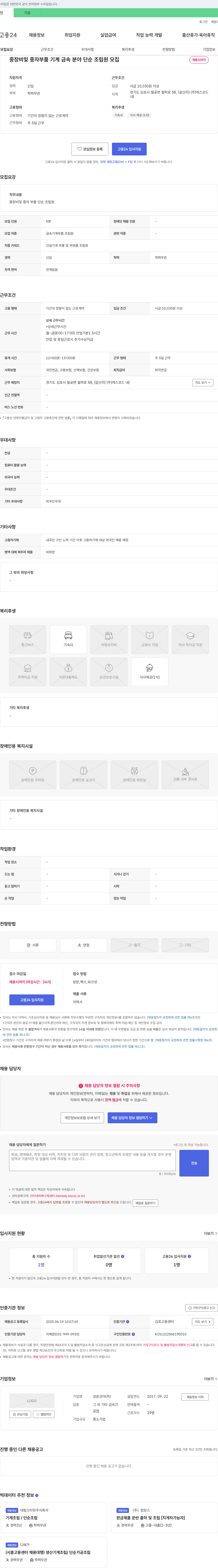 성윤코아 중장비 및 중자 부품 기계 금속 분야 단순 조립원 모집 채용공고