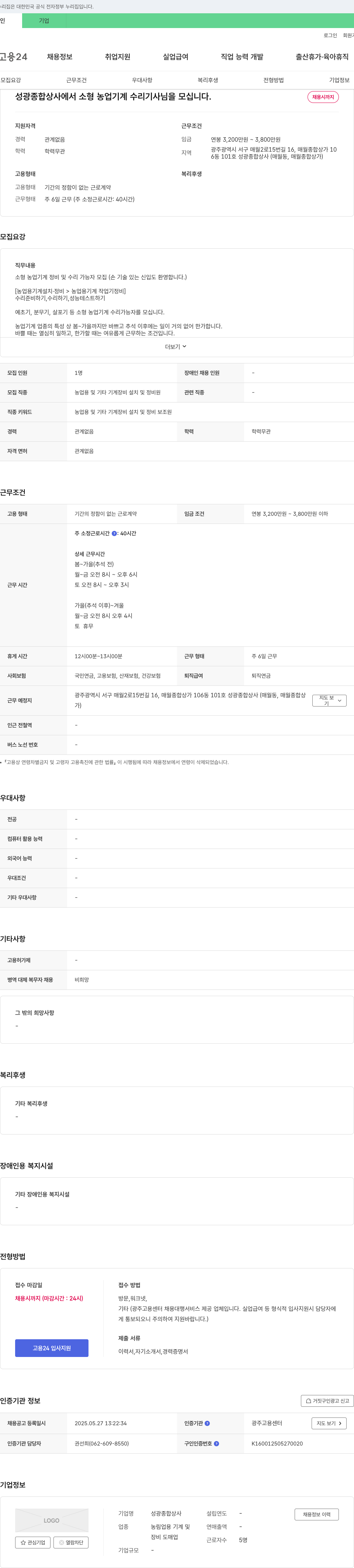 성광종합상사 소형 농업 기계 수리 기사 모집 채용공고