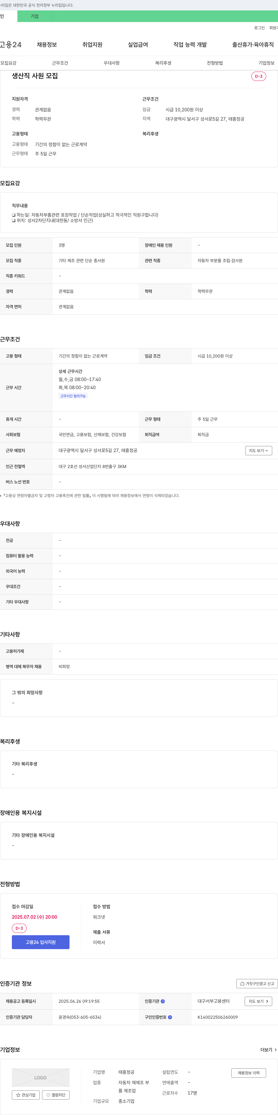 태흥정공 생산직 사원 모집 채용공고