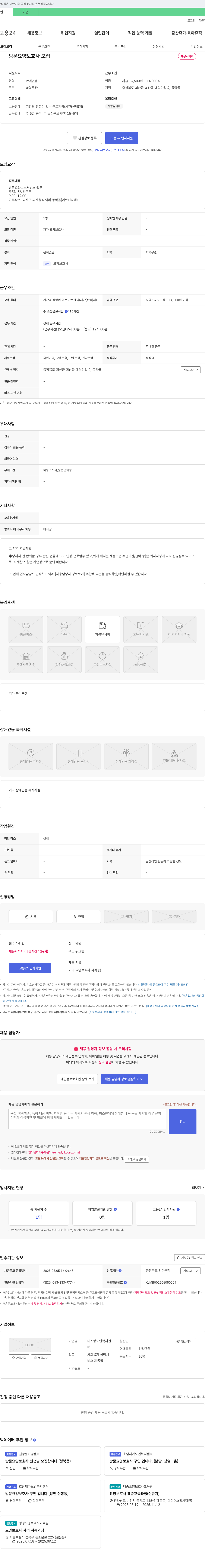 미소랑노인복지센터 방문 요양 보호사 모집 채용공고