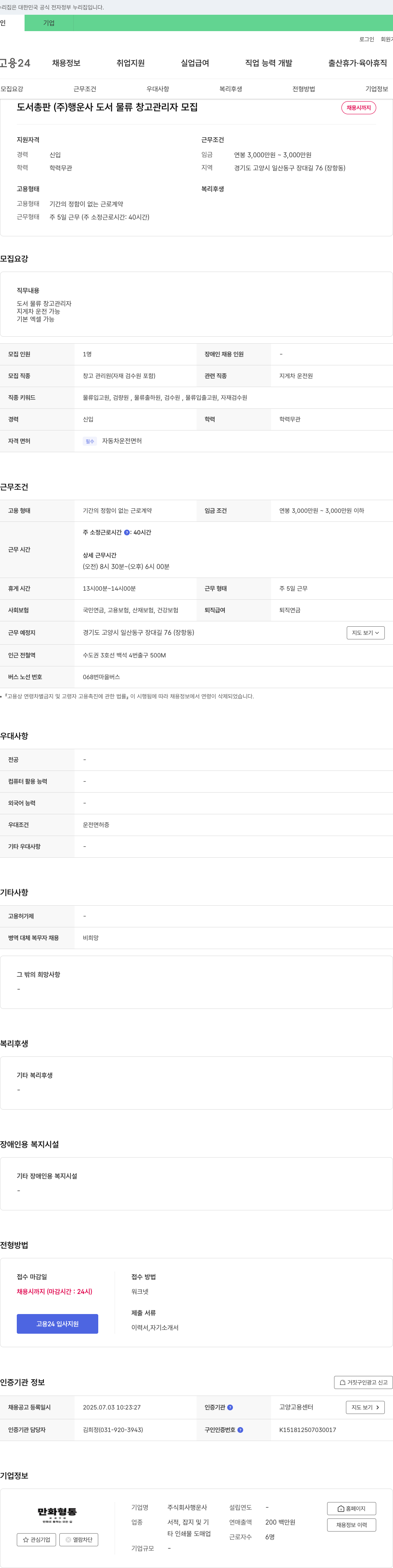 행운사 도서 물류 창고 관리자 모집 채용공고