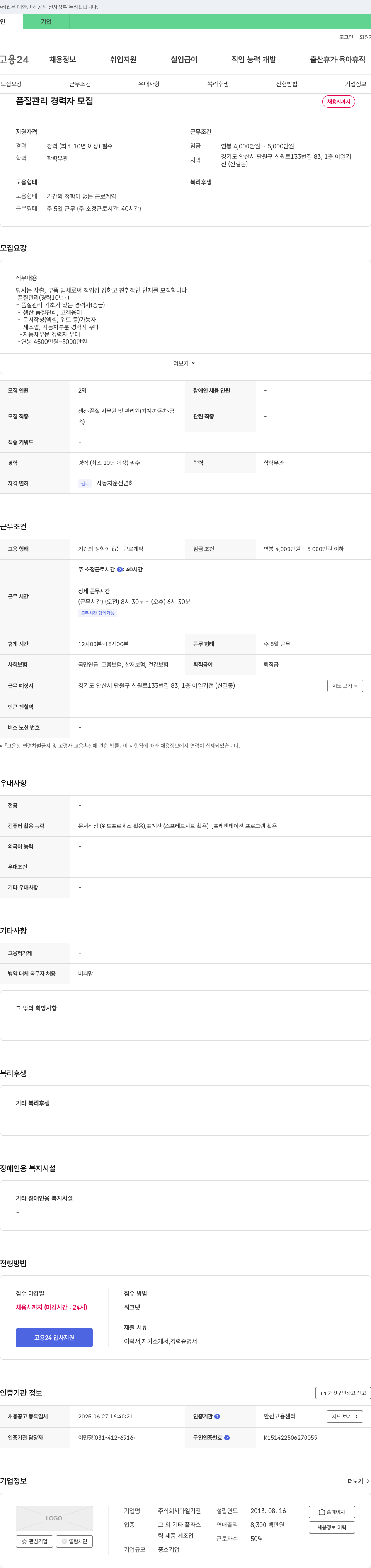 아일기전 품질 관리 경력자 모집 채용공고