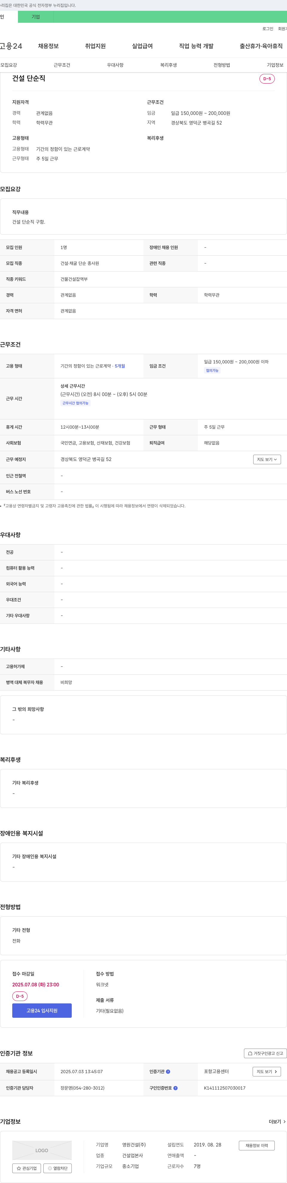 영원건설 건설 단순직 채용 채용공고