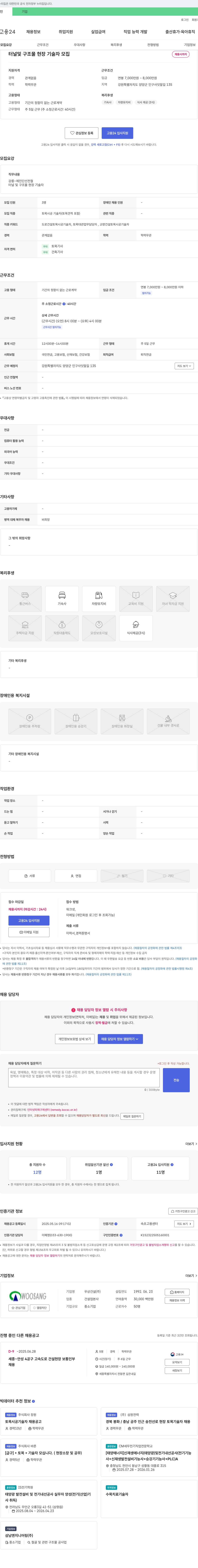 우상건설 터널 및 구조물 현장 기술자 모집 채용공고