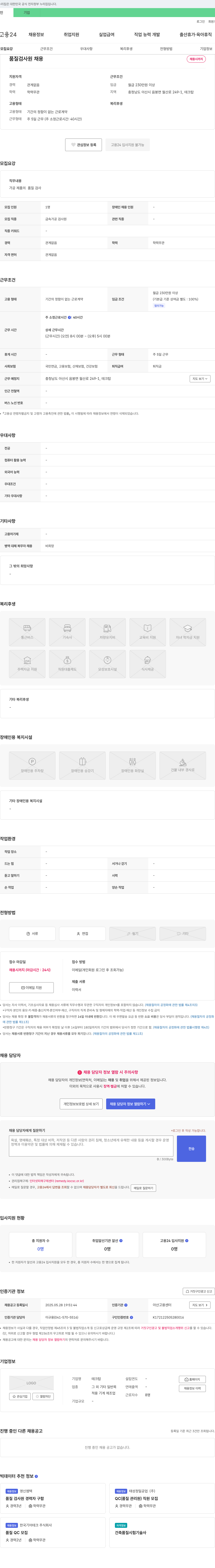 테크탑 품질 검사원 채용 채용공고